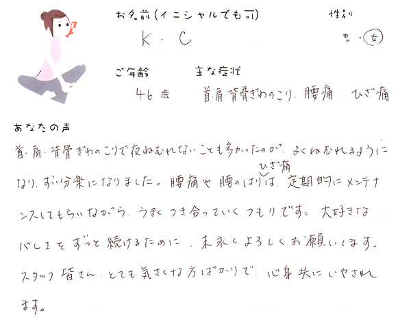 K.Cさん 46歳 女性
