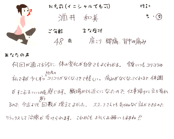 酒井和美さん 48歳 女性