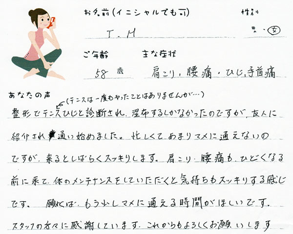 T.Mさん 58歳 女性