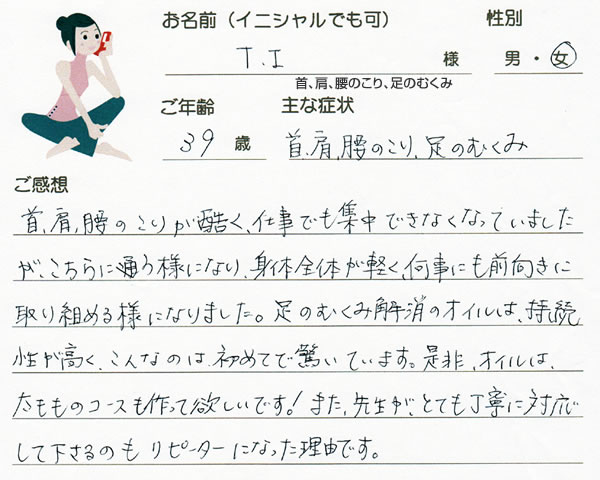 T.Iさん 39歳 女性