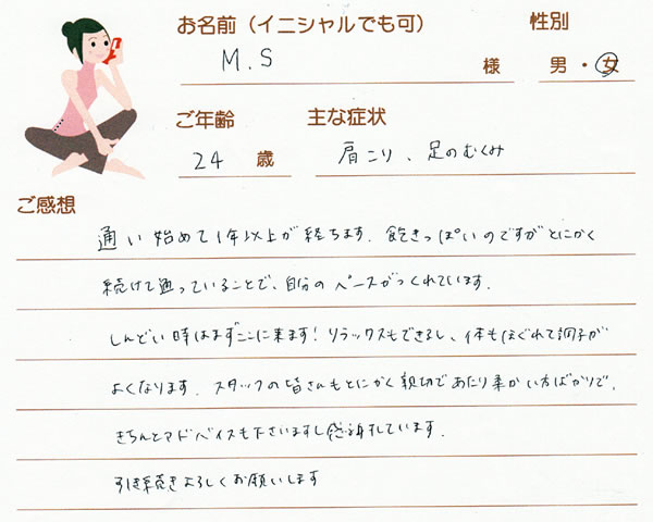 M.Sさん 24歳 女性