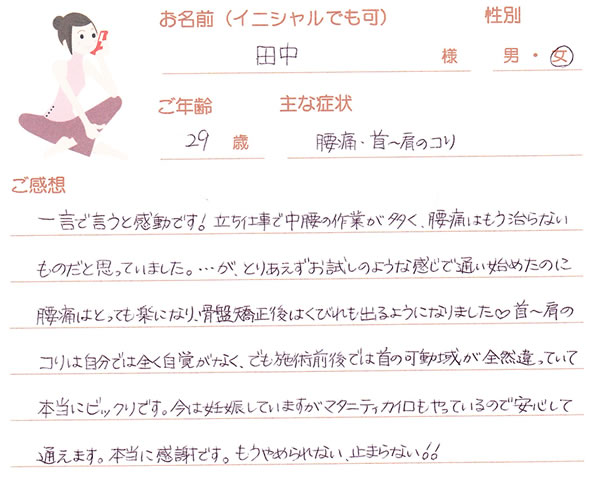 田中さん 29歳 女性