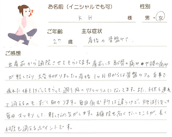 K.Hさん 27歳 女性