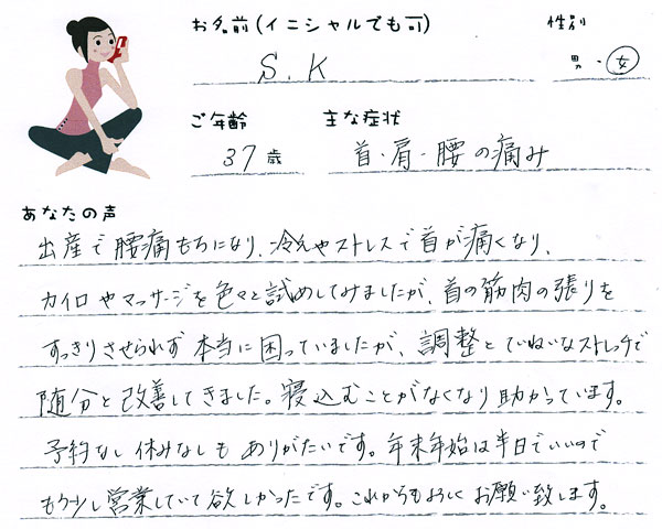 S.Kさん 37歳 女性