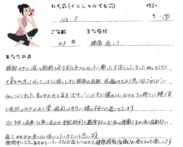 Na.sさん 43歳 女性