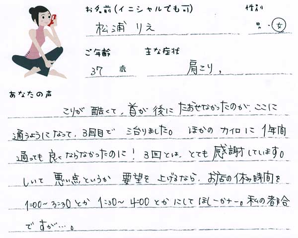 松浦りえさん 37歳 女性